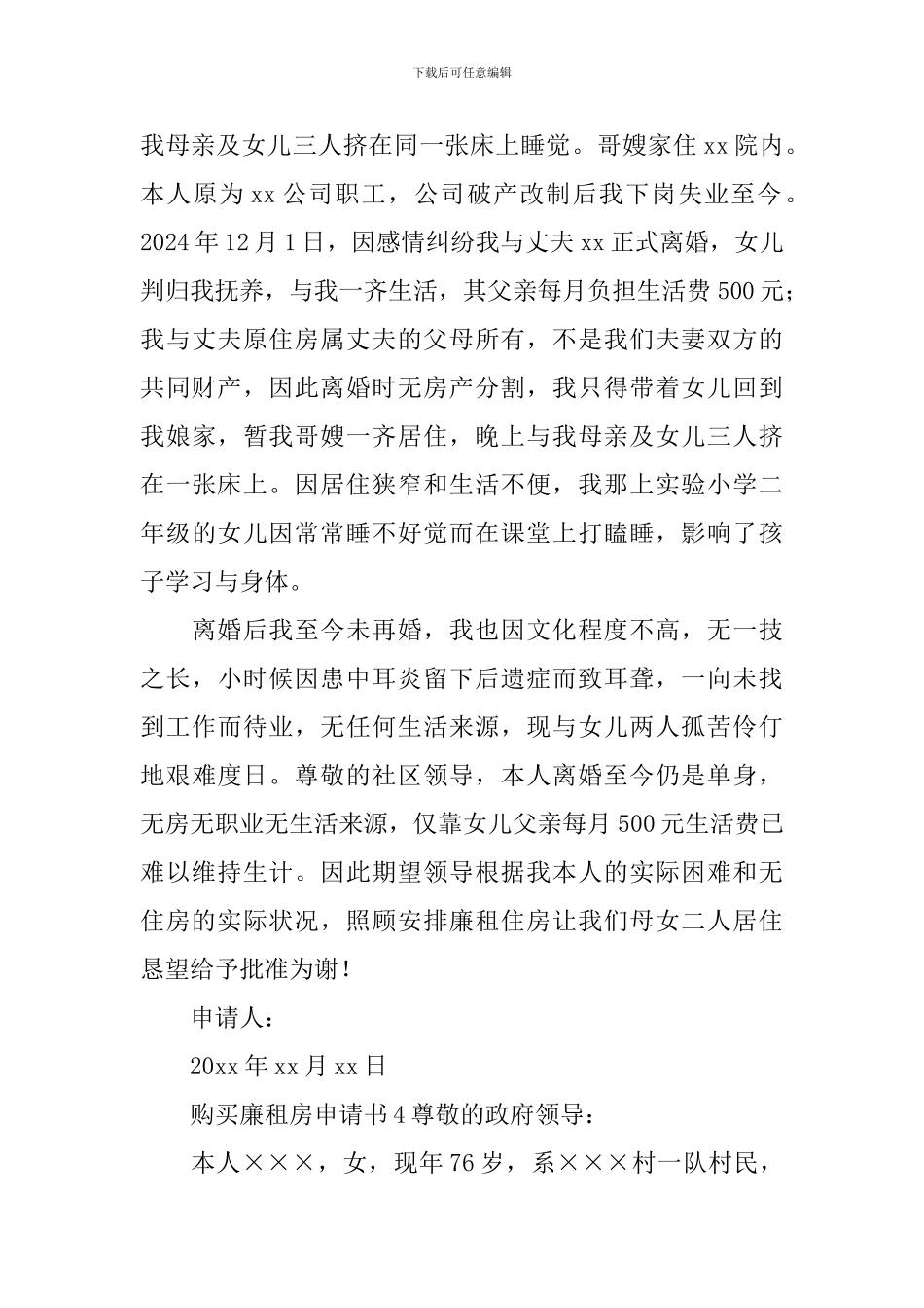 购买廉租房申请书_第3页