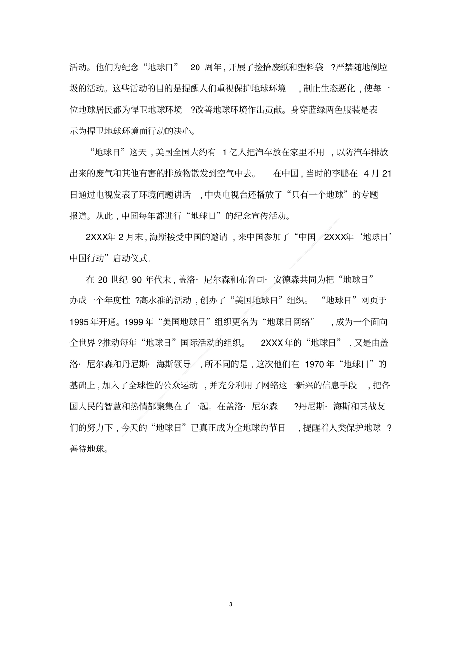 世界地球日意义_第3页