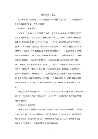 世界地球日意义