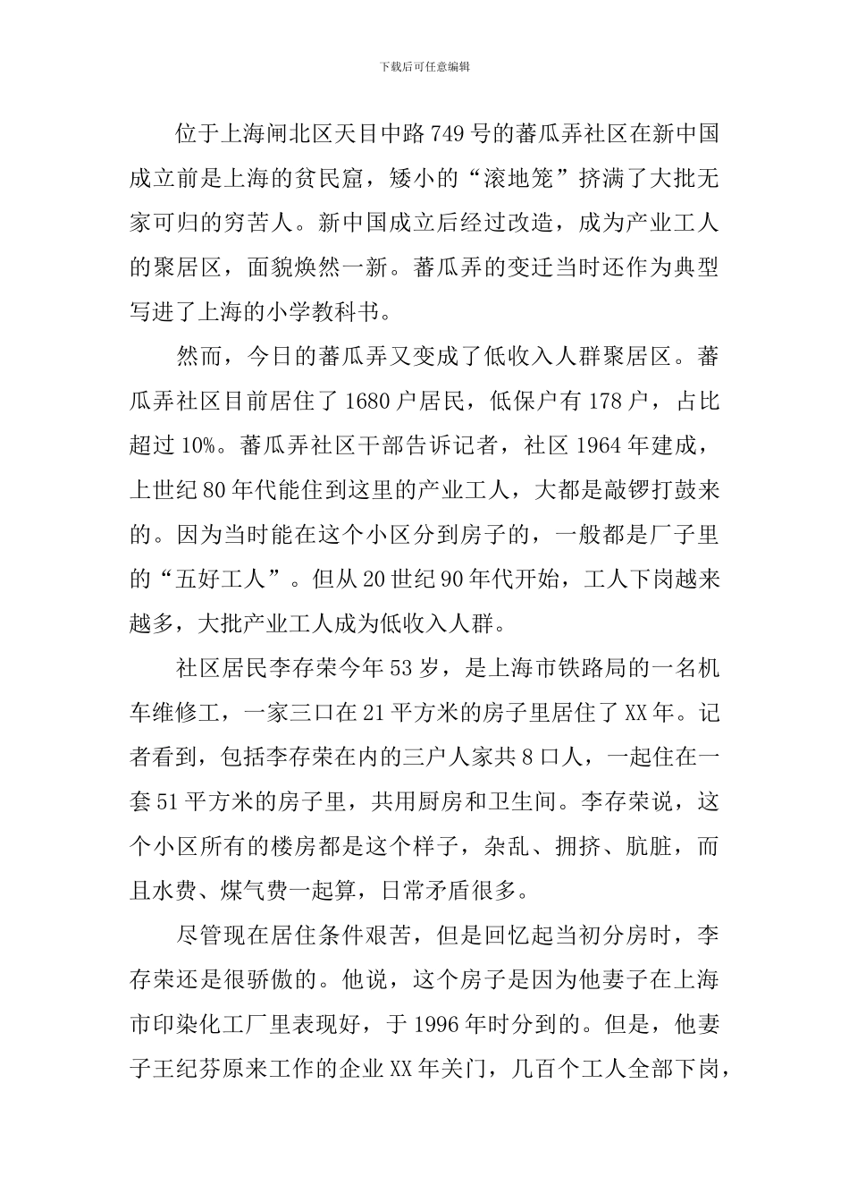 贫富差距调查报告_第2页