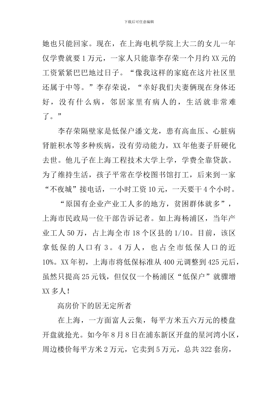 贫富差距调查报告_第3页