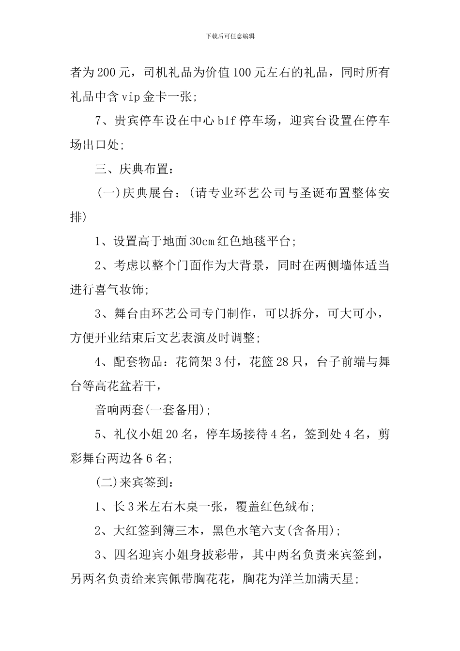 购物中心开业活动策划_第3页