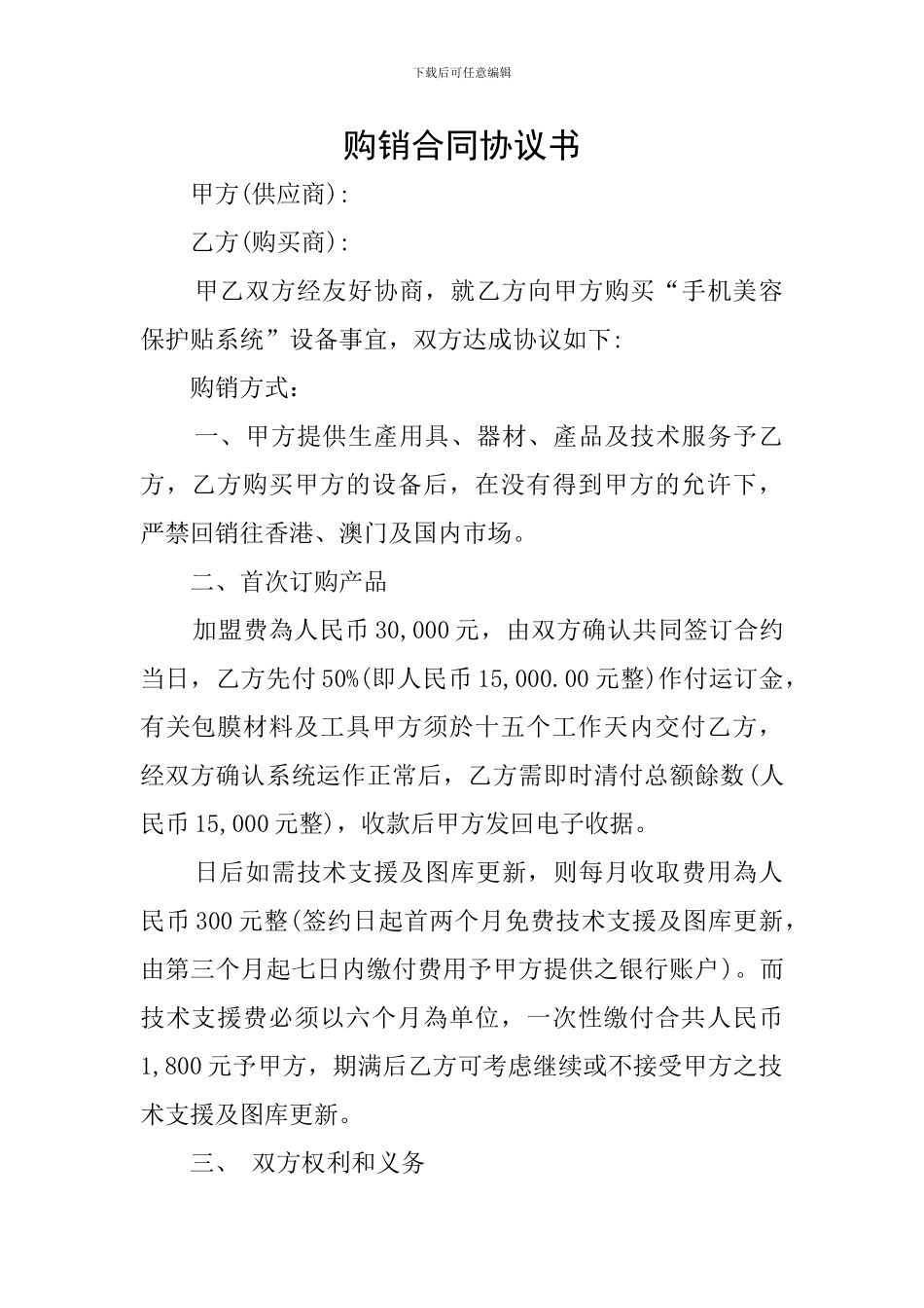 购销合同协议书_第1页