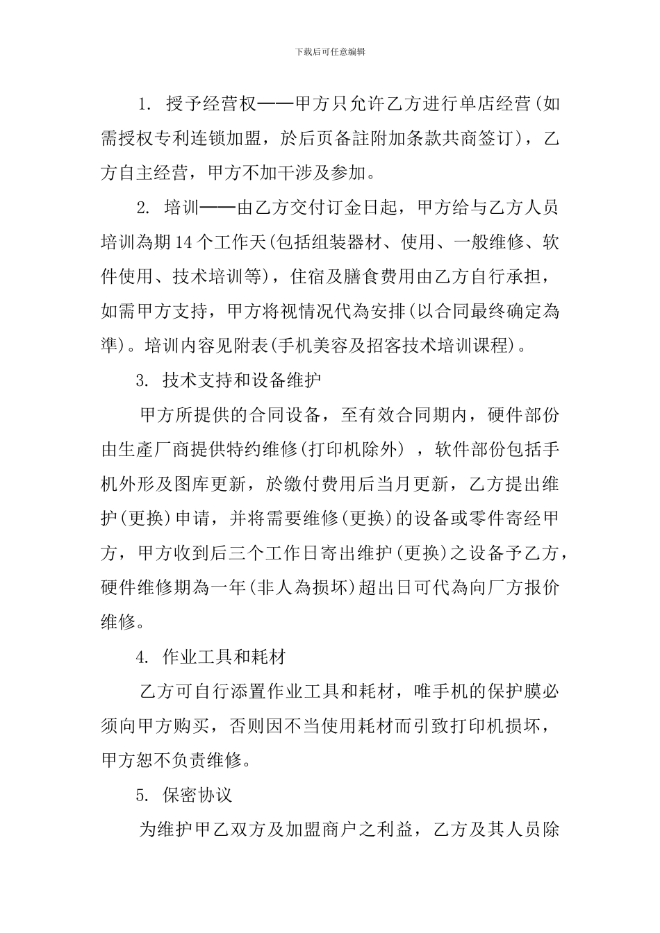 购销合同协议书_第2页