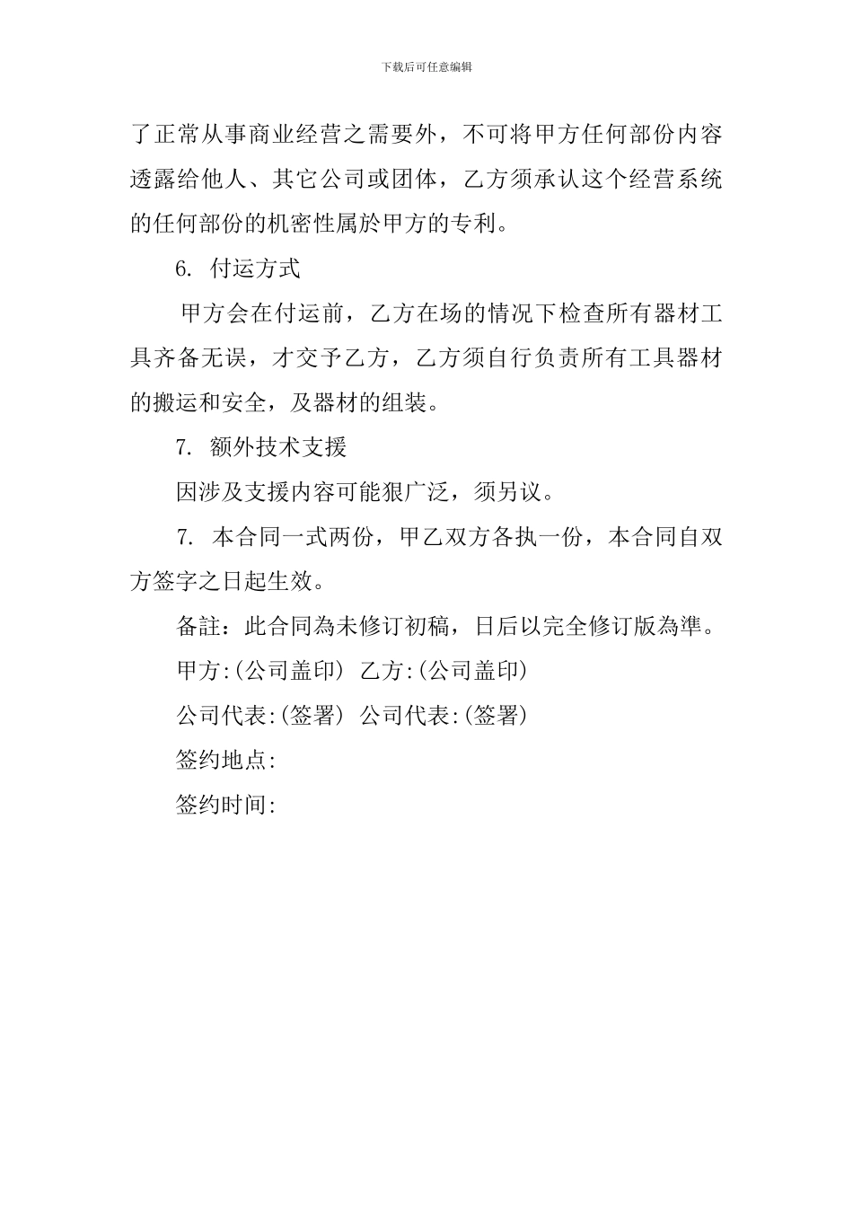 购销合同协议书_第3页
