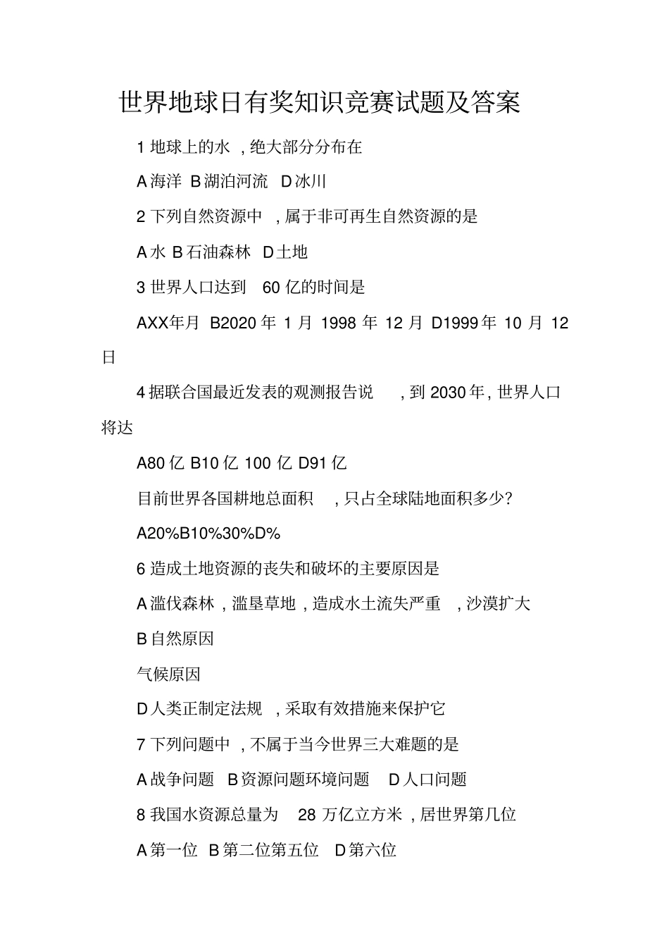 世界地球日有奖知识竞赛试题及答案_第1页