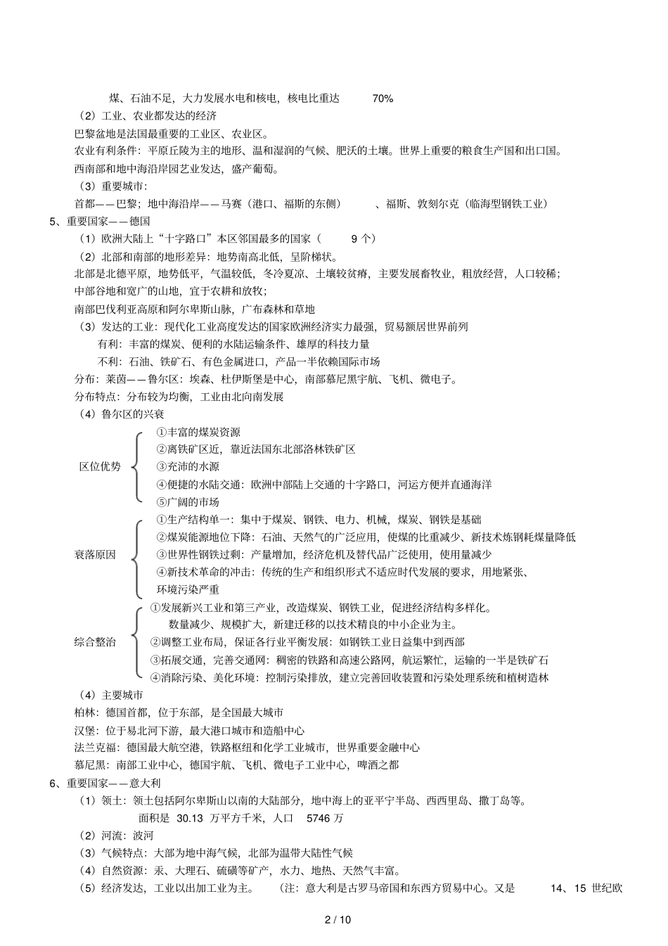 世界地理+欧洲西部东部和北亚_第2页