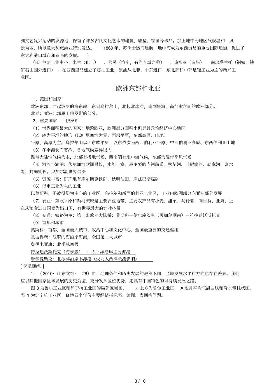 世界地理+欧洲西部东部和北亚_第3页