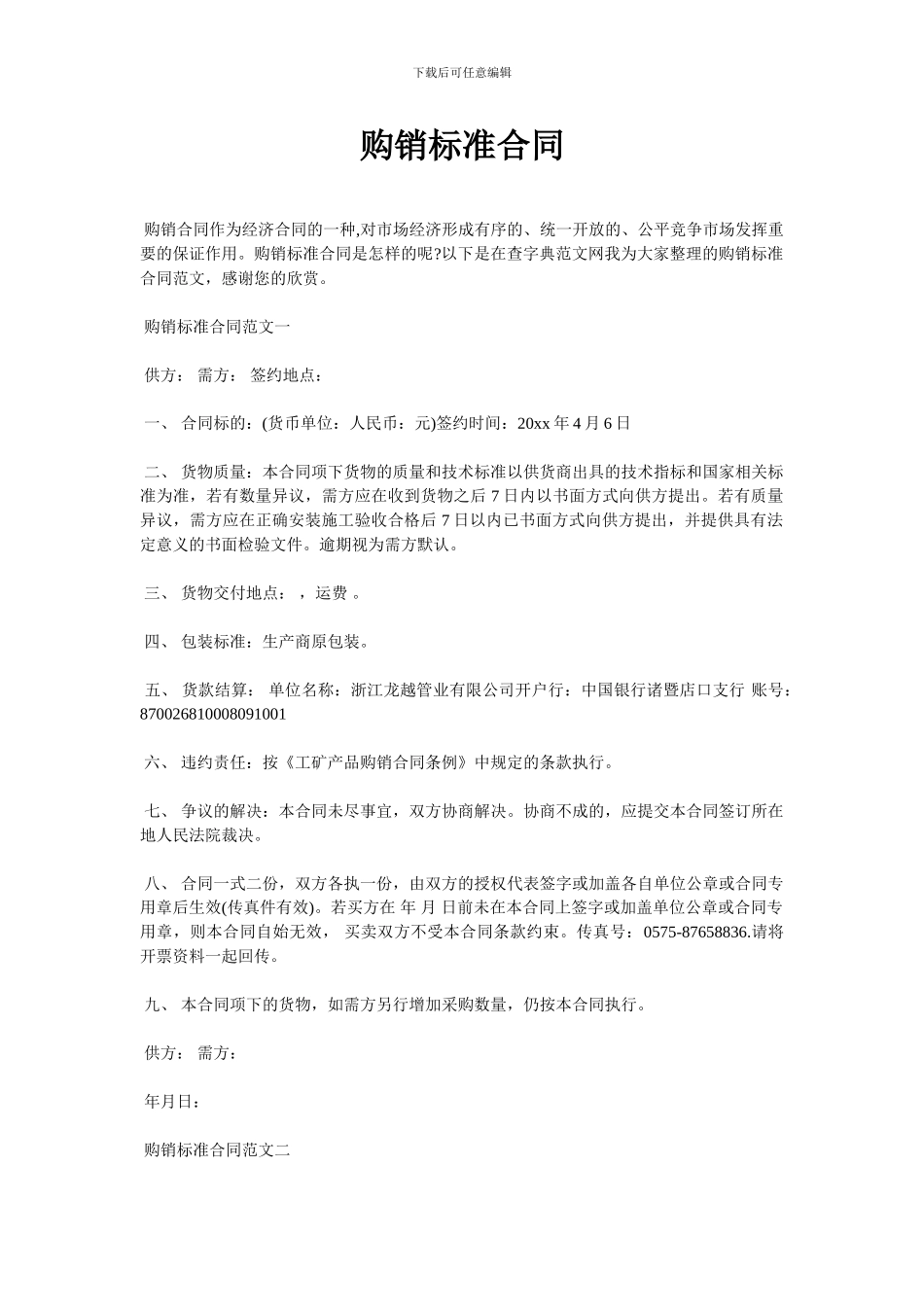 购销标准合同_第1页