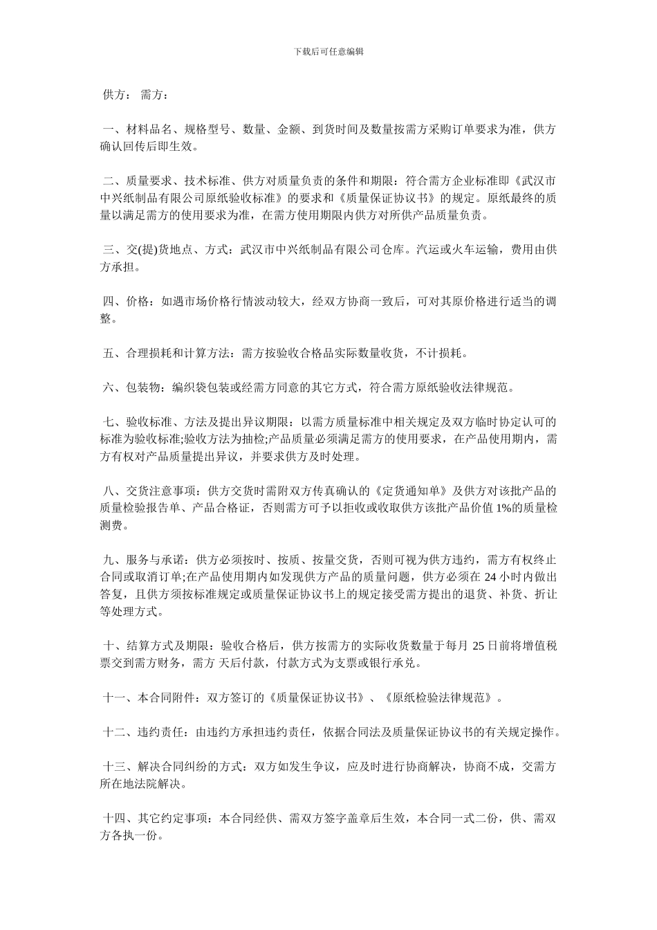 购销标准合同_第2页