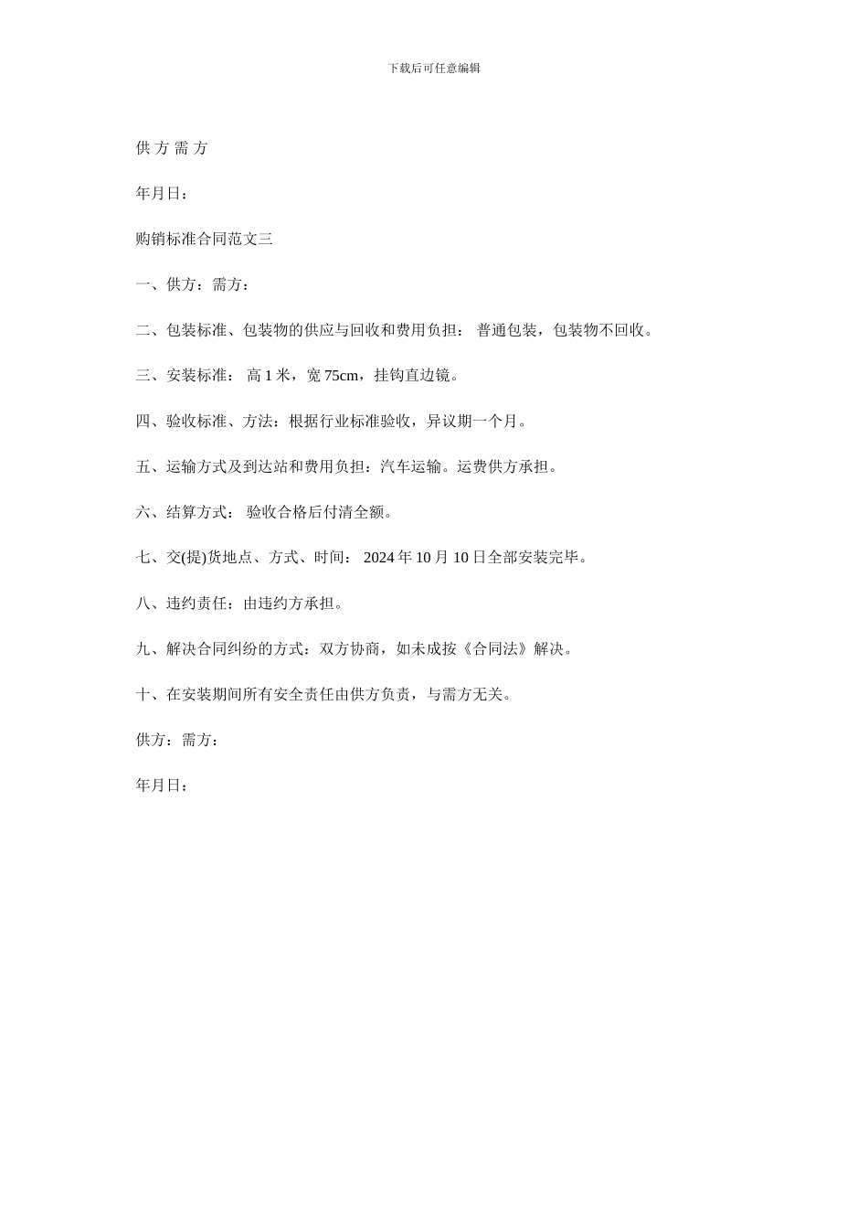 购销标准合同_第3页