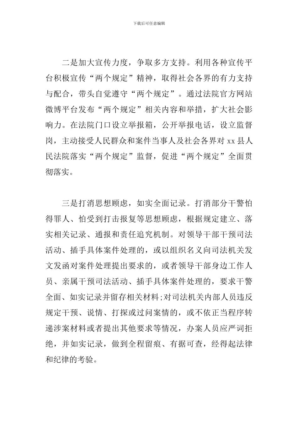 贯彻落实“三个规定”的情况报告_第2页