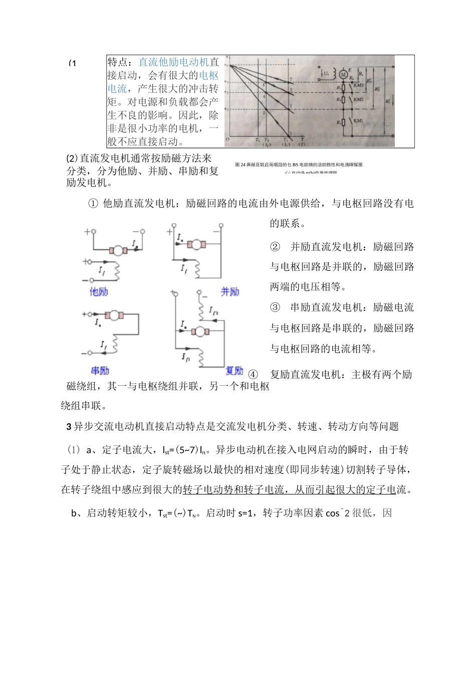 机电传动与控制_第3页