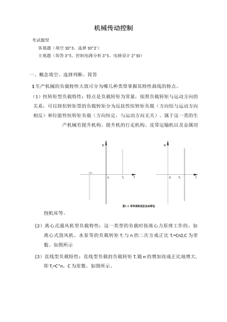 机电传动与控制