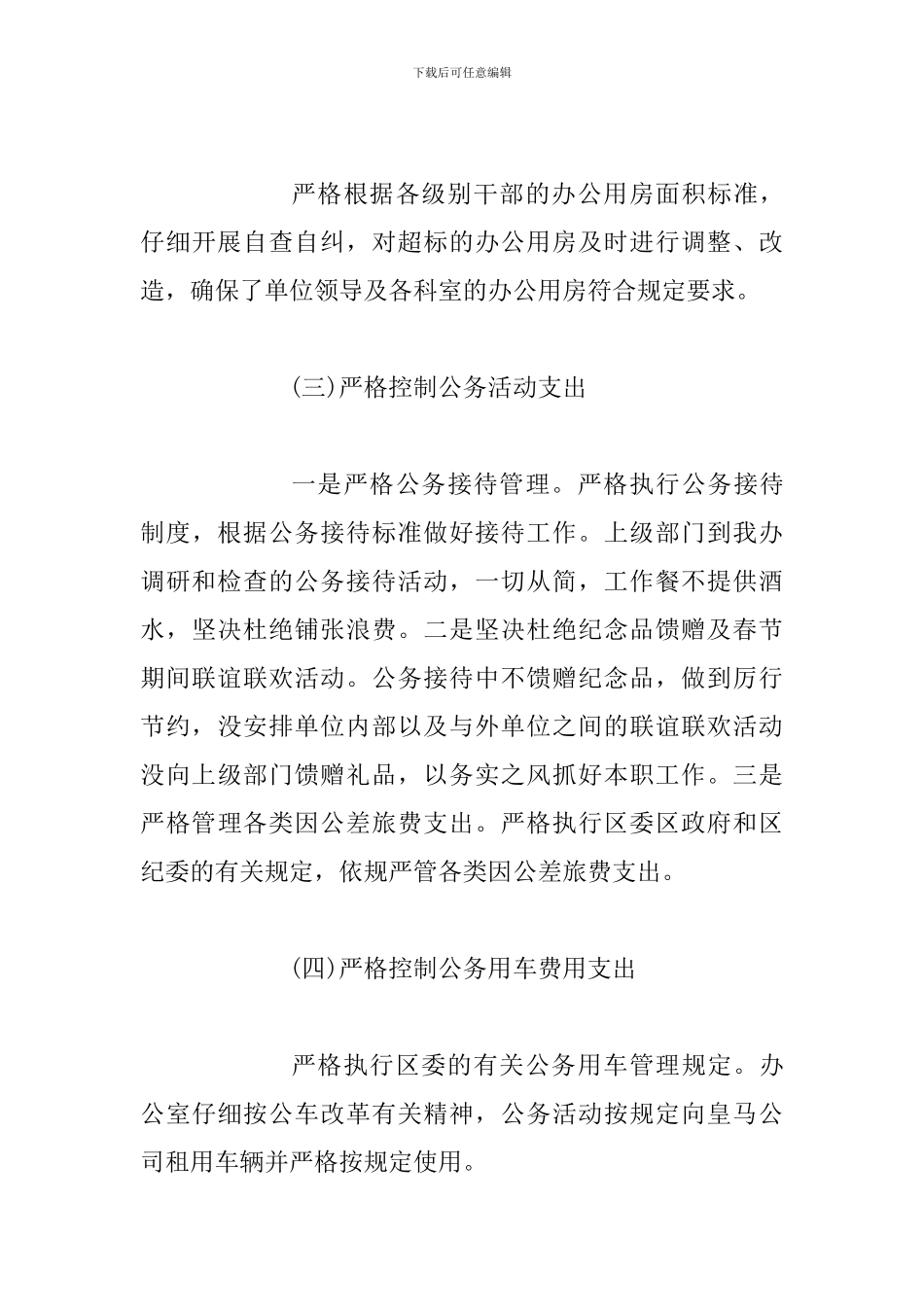 贯彻落实中央八项规定精神情况汇报四篇_第3页