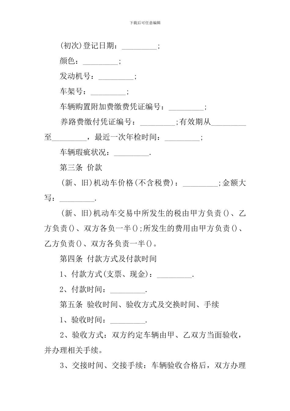 贵州省机动车买卖合同_第2页