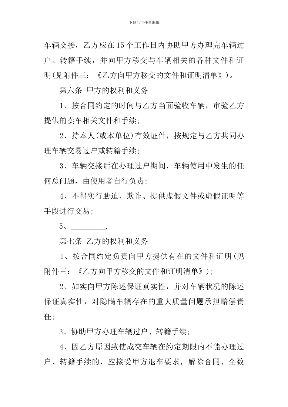 贵州省机动车买卖合同_第3页