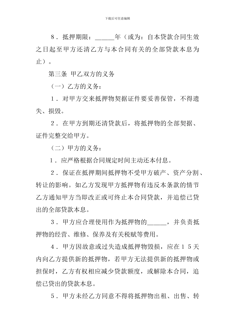 贷款抵押合同书范本_第3页