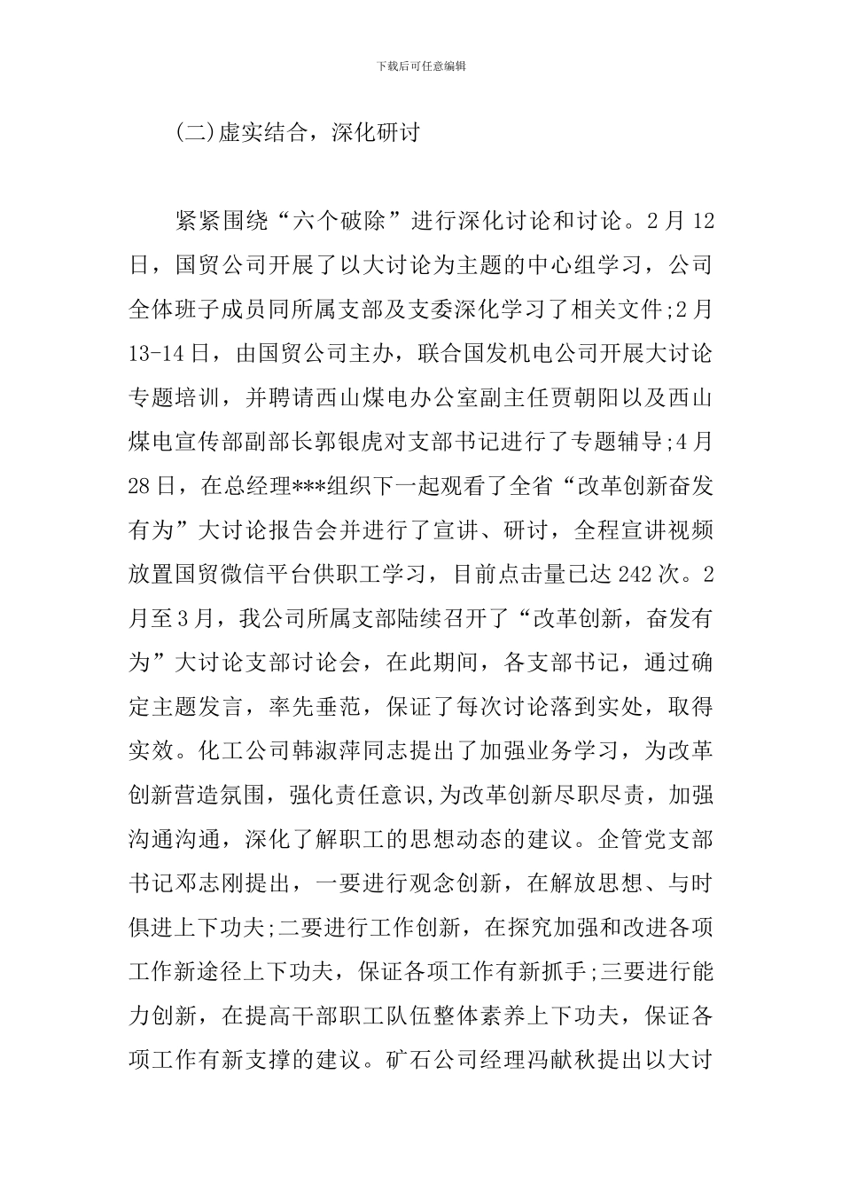 贸易公司大讨论工作总结_第2页