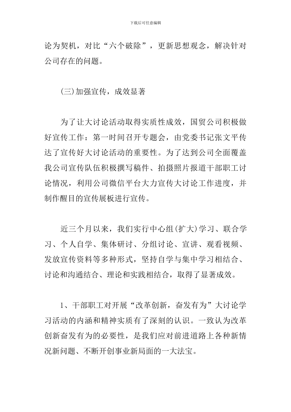 贸易公司大讨论工作总结_第3页