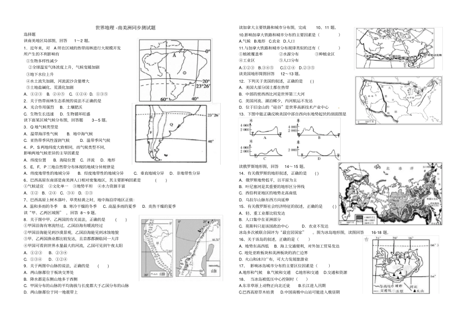 世界地理-南美洲同步测试题附答案_第1页