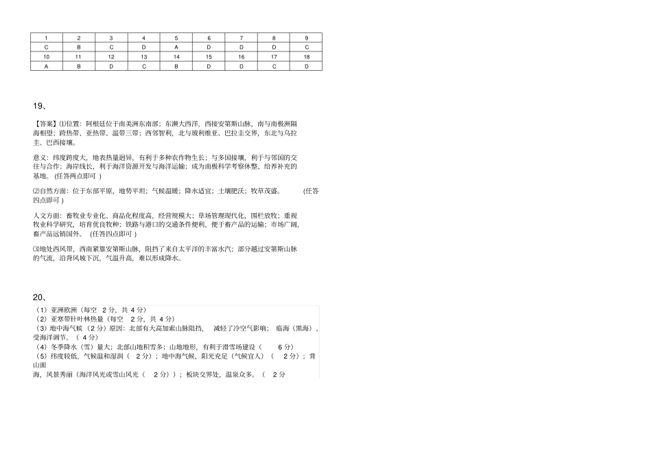 世界地理-南美洲同步测试题附答案_第3页