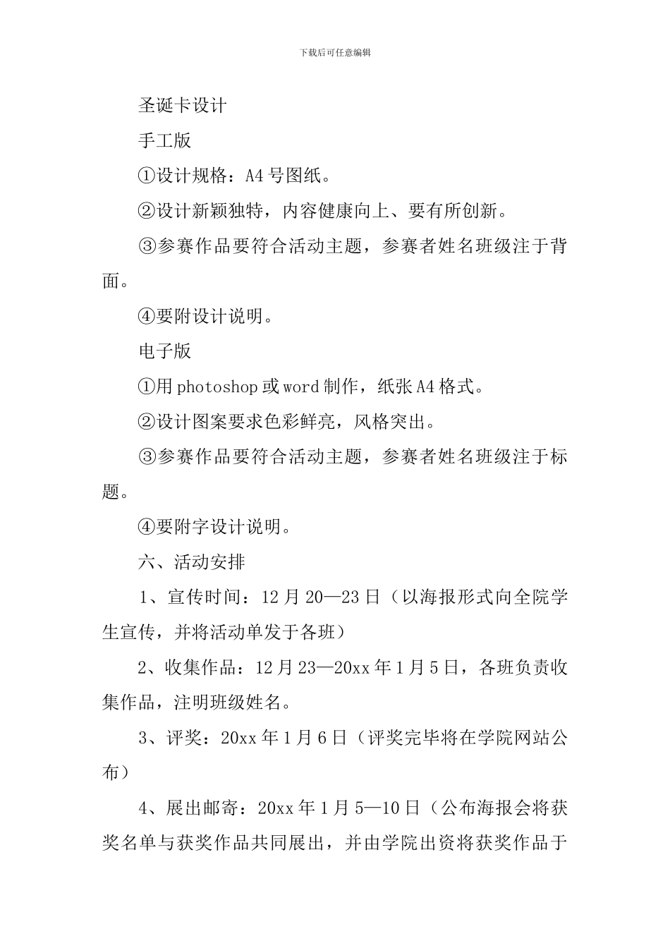 贺卡设计大赛的策划书_第2页