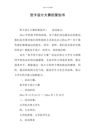贺卡设计大赛的策划书