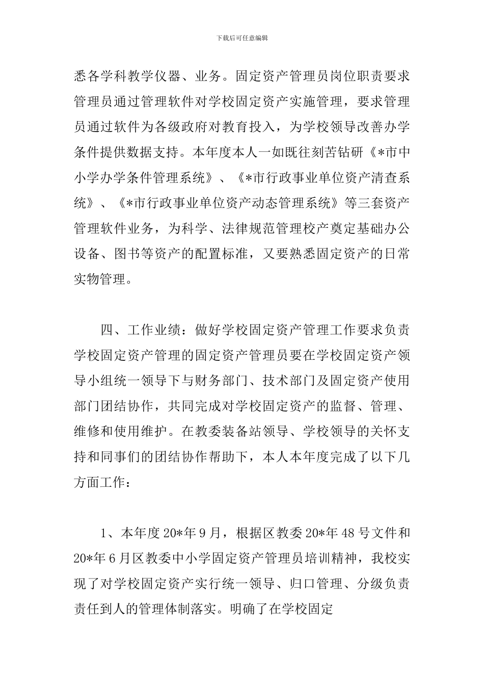 资产管理员个人工作总结范文_第2页