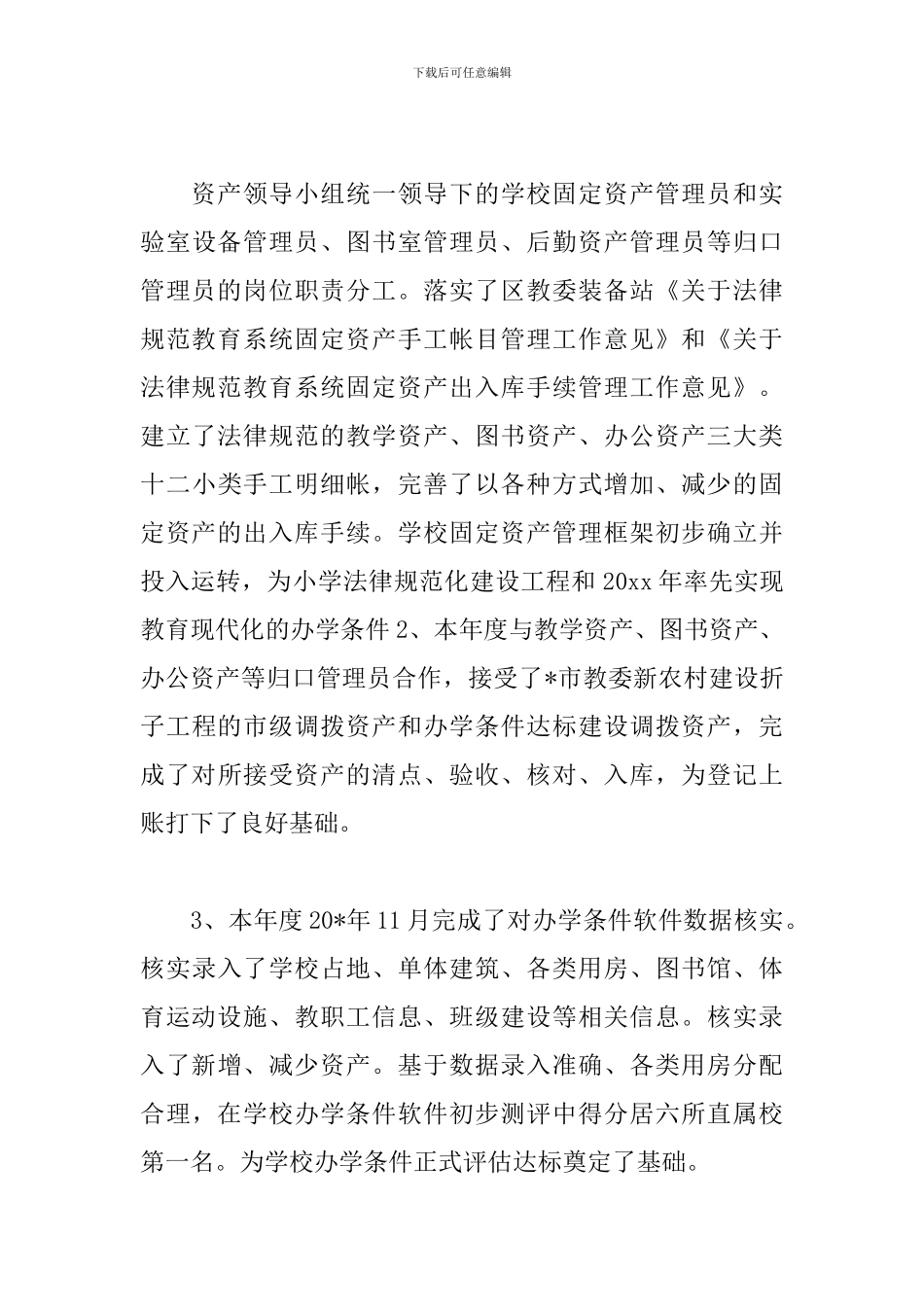 资产管理员个人工作总结范文_第3页