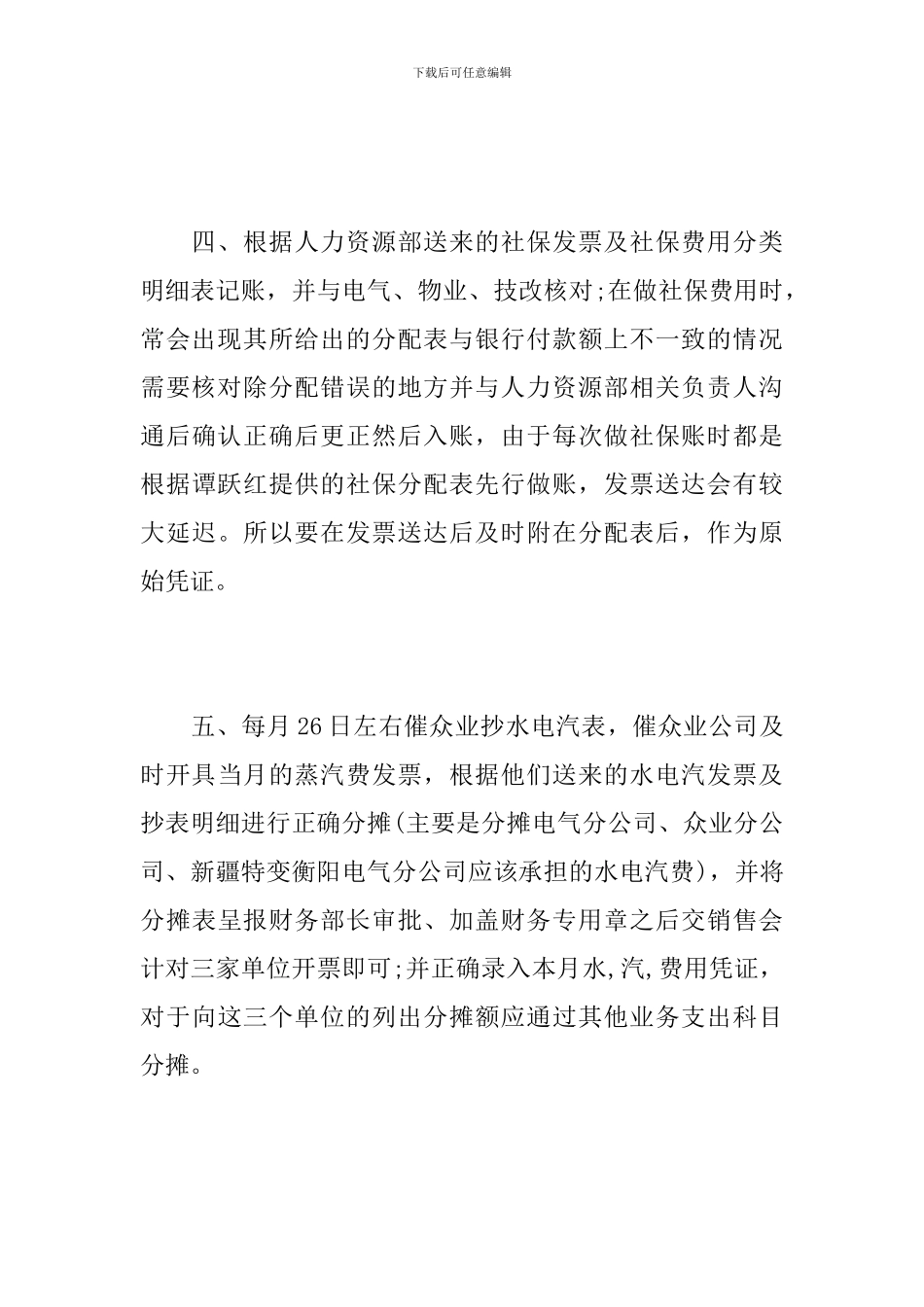 费用会计年度工作总结_第3页