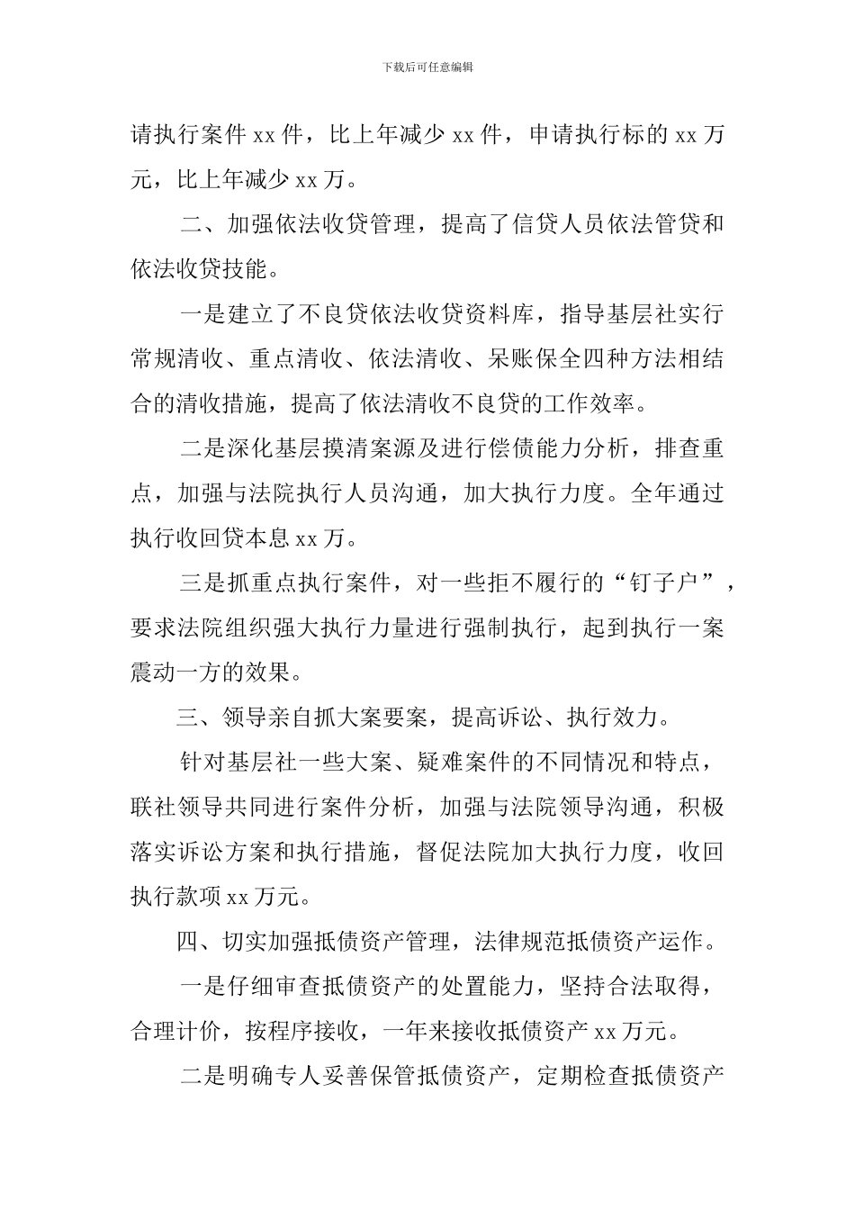 资产保全部的工作总结_第2页