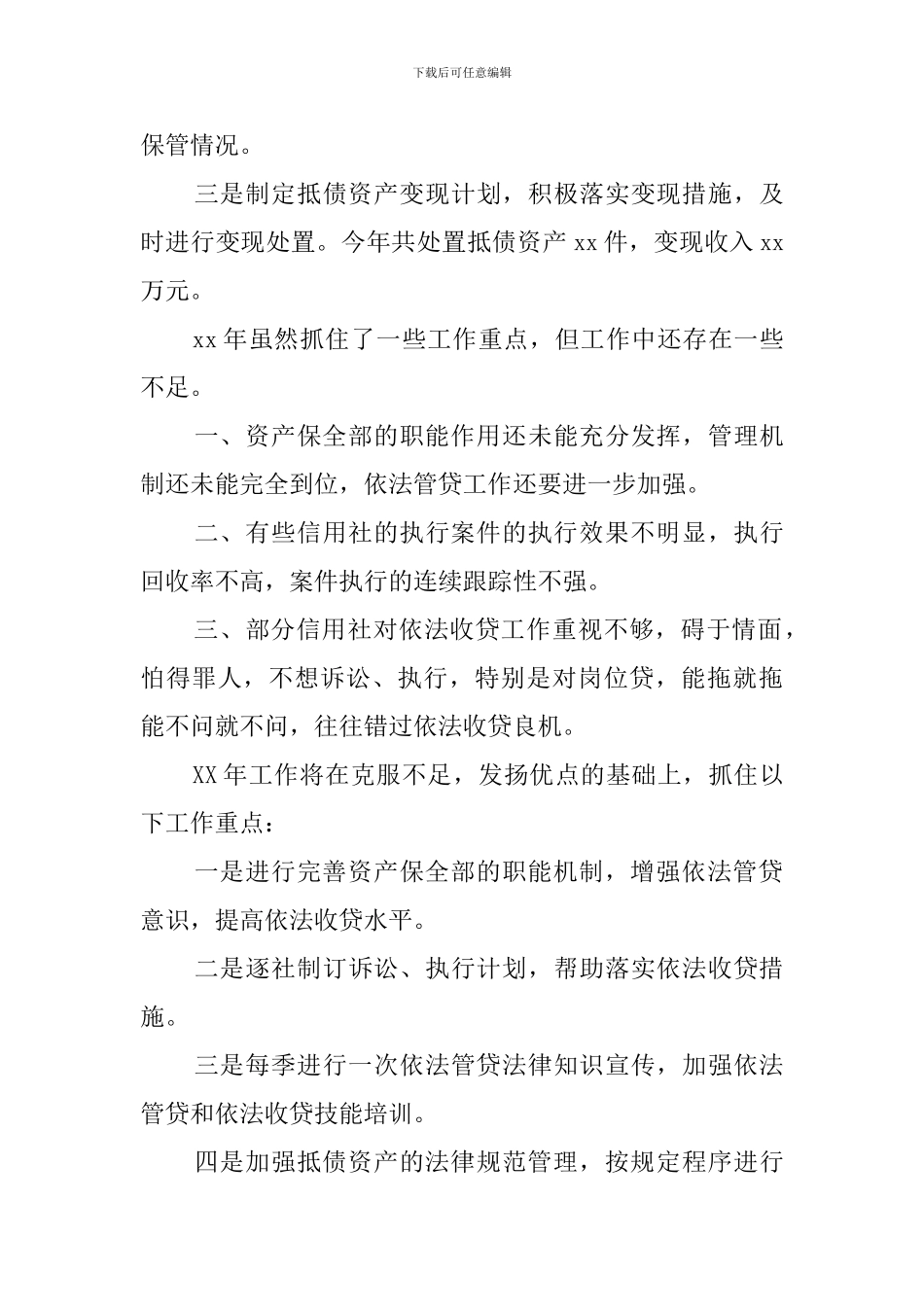 资产保全部的工作总结_第3页