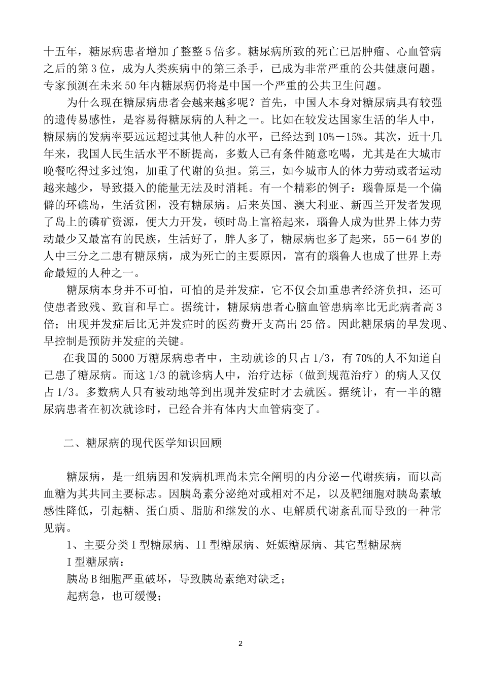 糖尿病的中医治疗._第2页