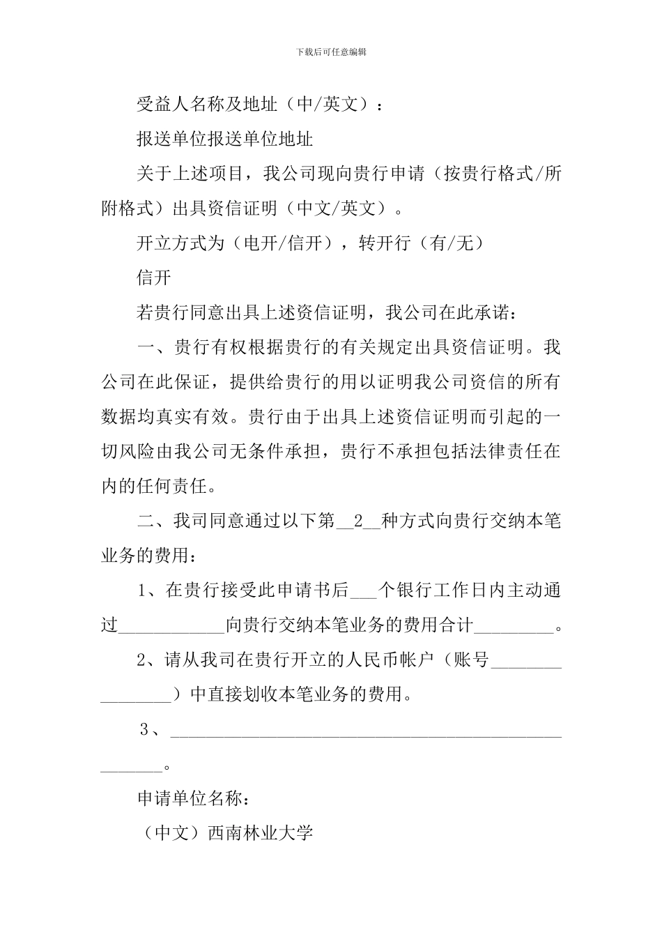 资信证明申请书范文合集六篇_第2页