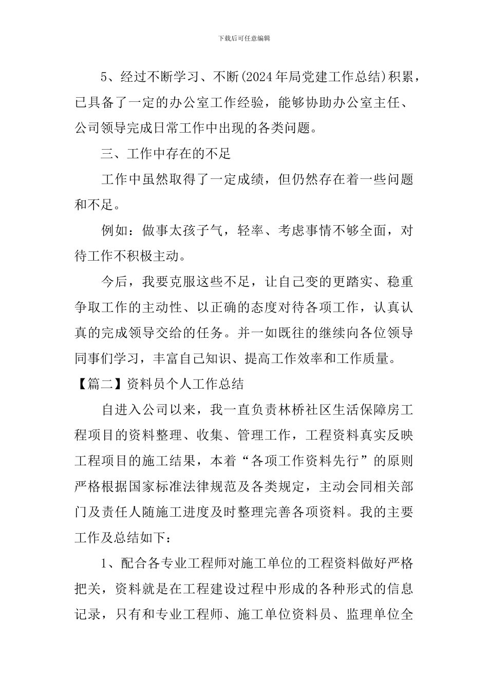 资料员个人工作总结精选_第2页