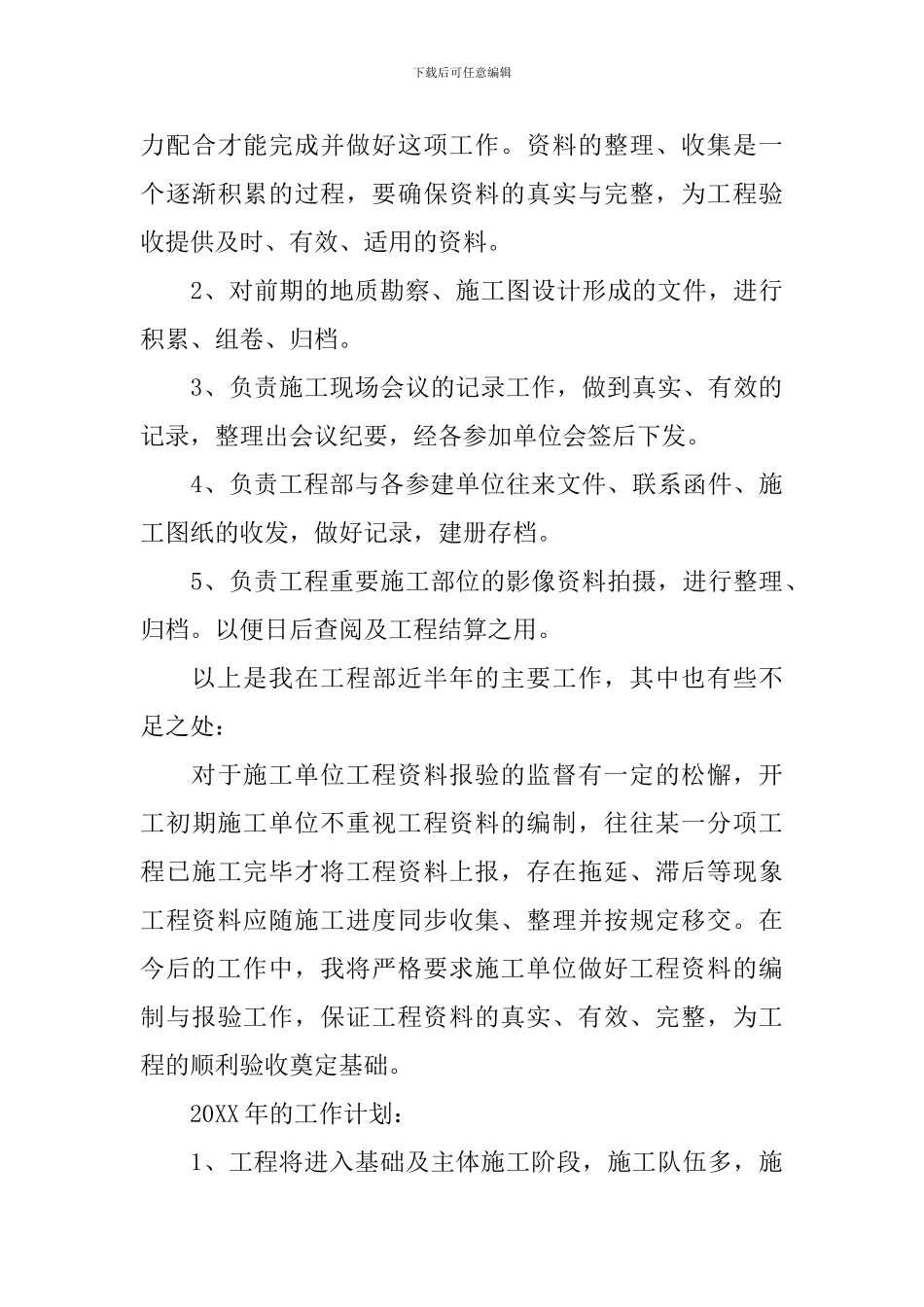 资料员个人工作总结精选_第3页