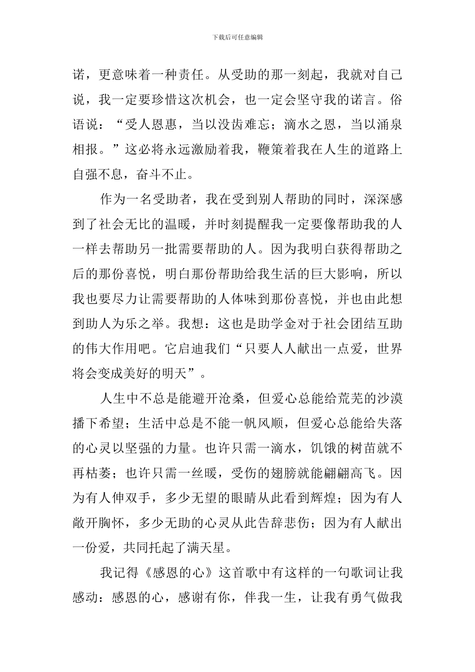 资助政策助我成长心得体会_第2页