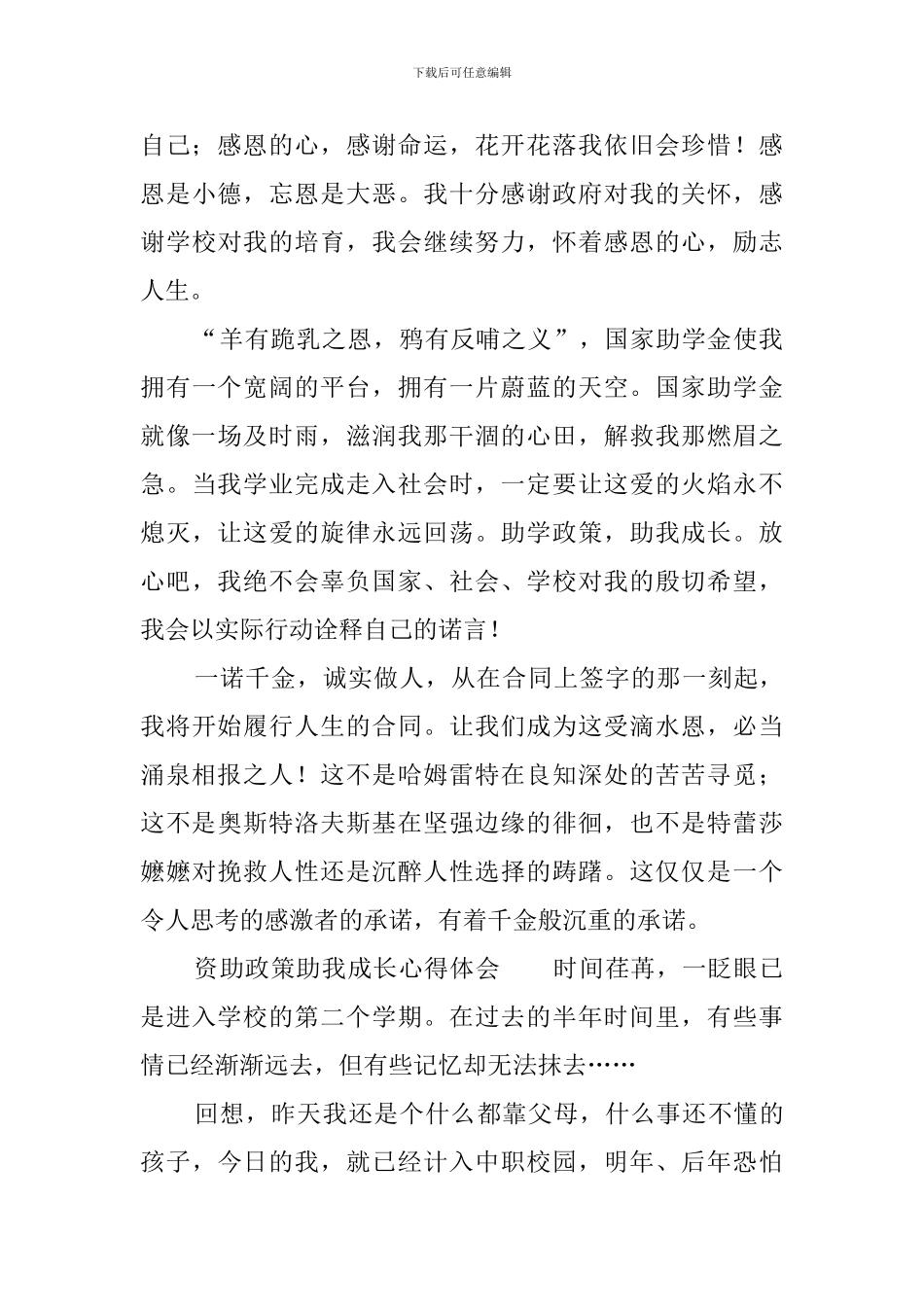 资助政策助我成长心得体会_第3页