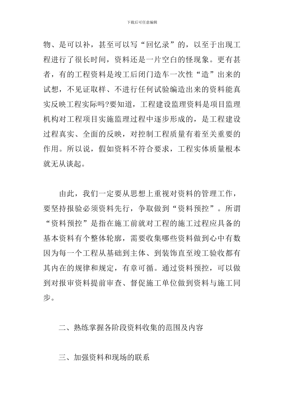 资料员工作总结范文参考_第2页