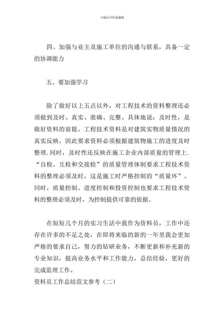 资料员工作总结范文参考_第3页