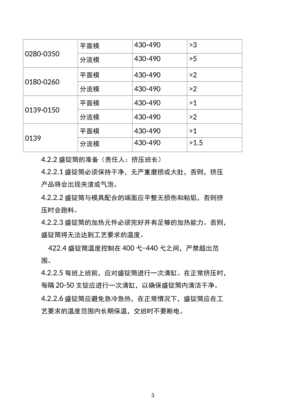 (完整版)铝合金挤压车间工艺操作规程_第3页