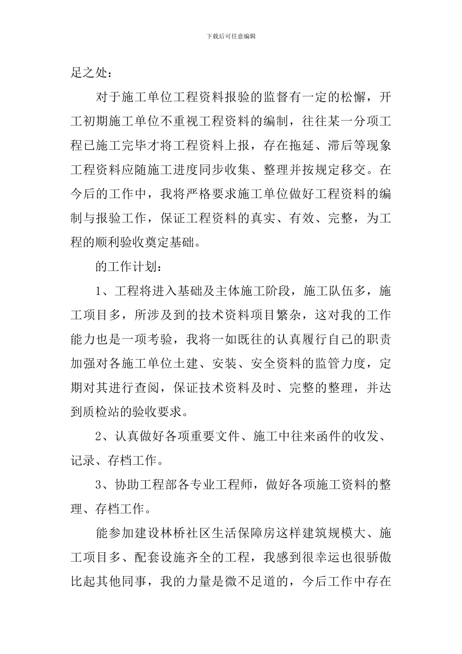 资料员工作计划_第2页