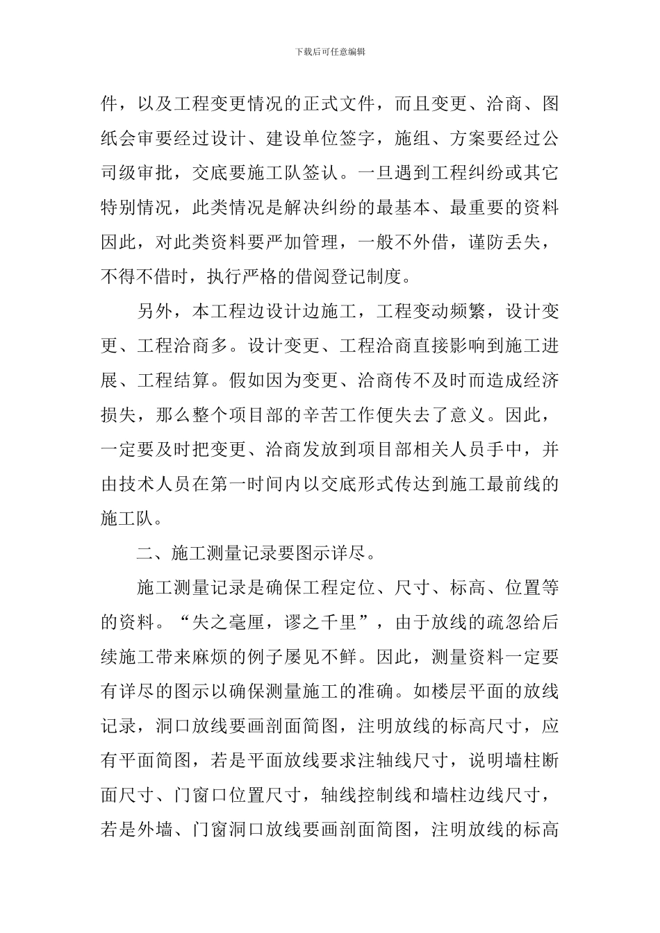 资料员试用期工作总结_第2页