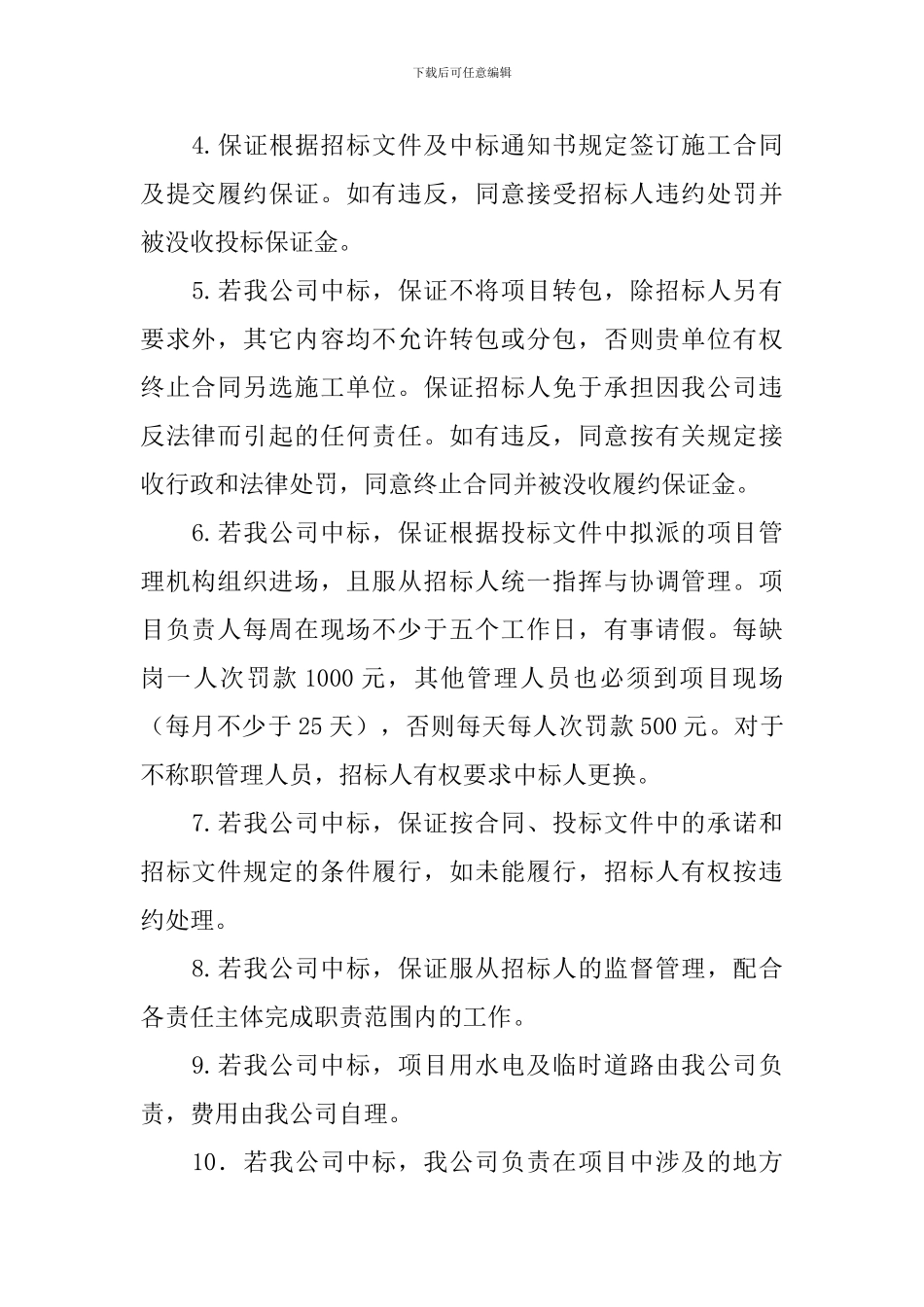 资料真实性承诺书_第2页