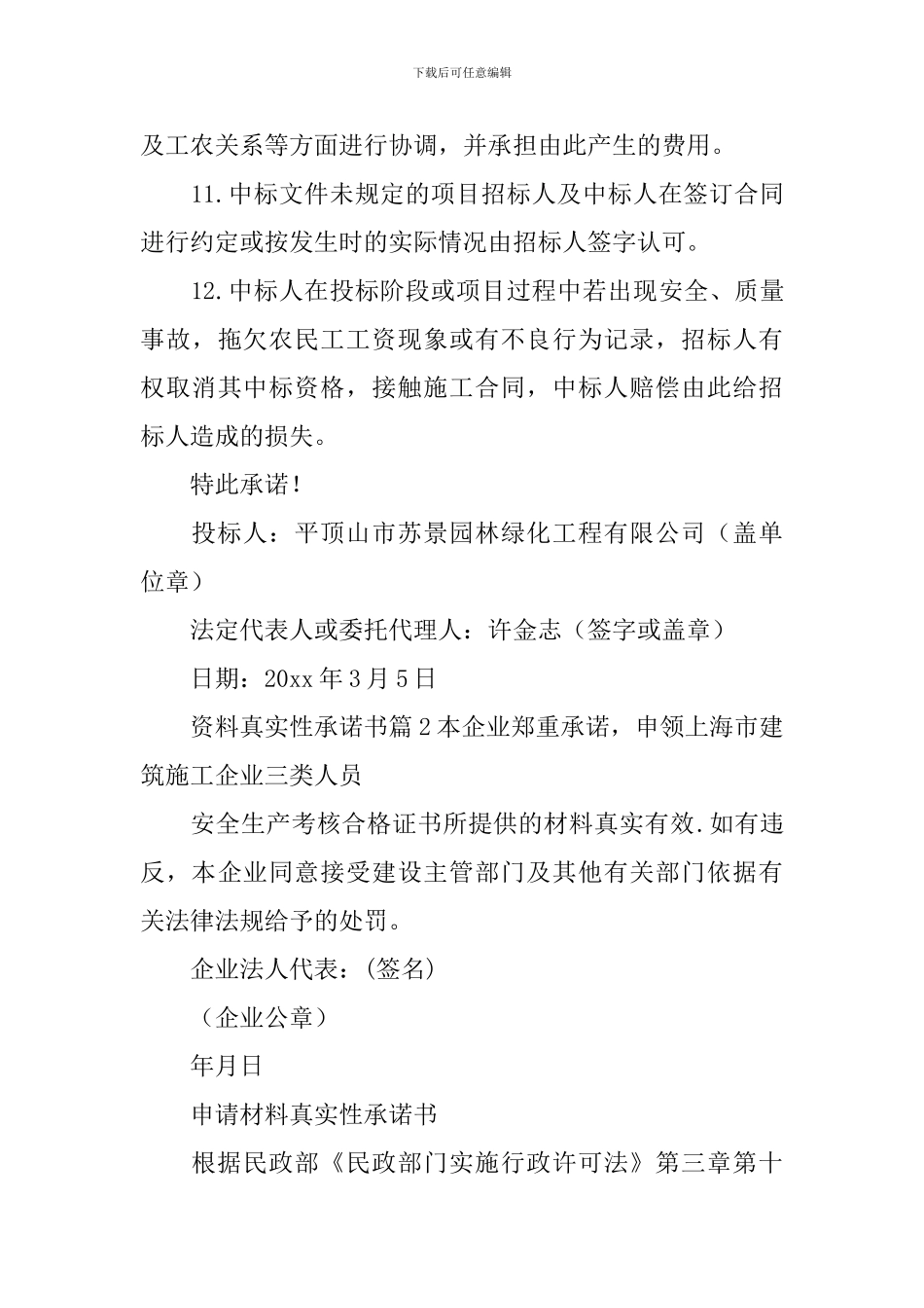 资料真实性承诺书_第3页