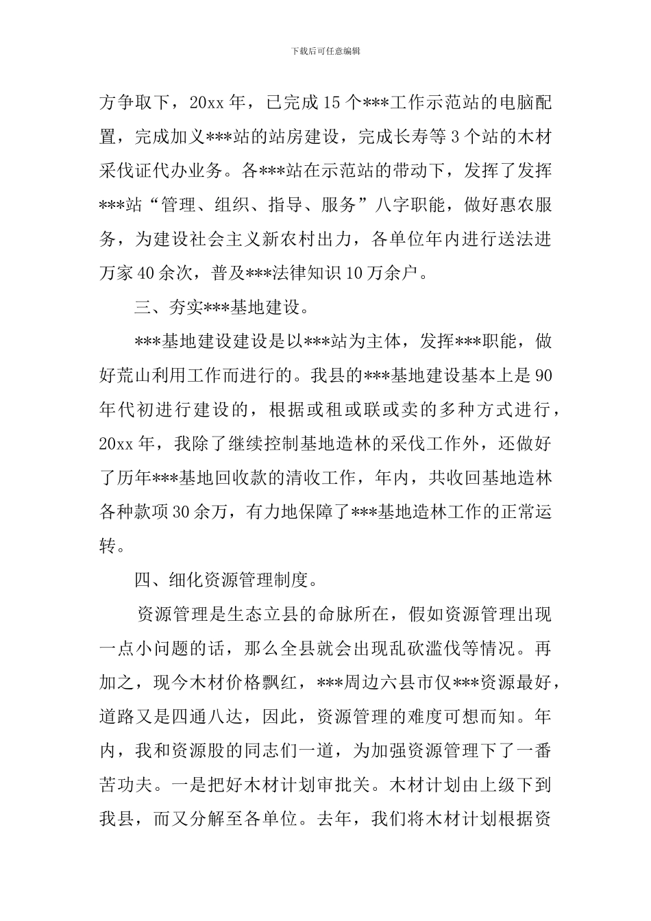 资源股长述职报告书_第2页