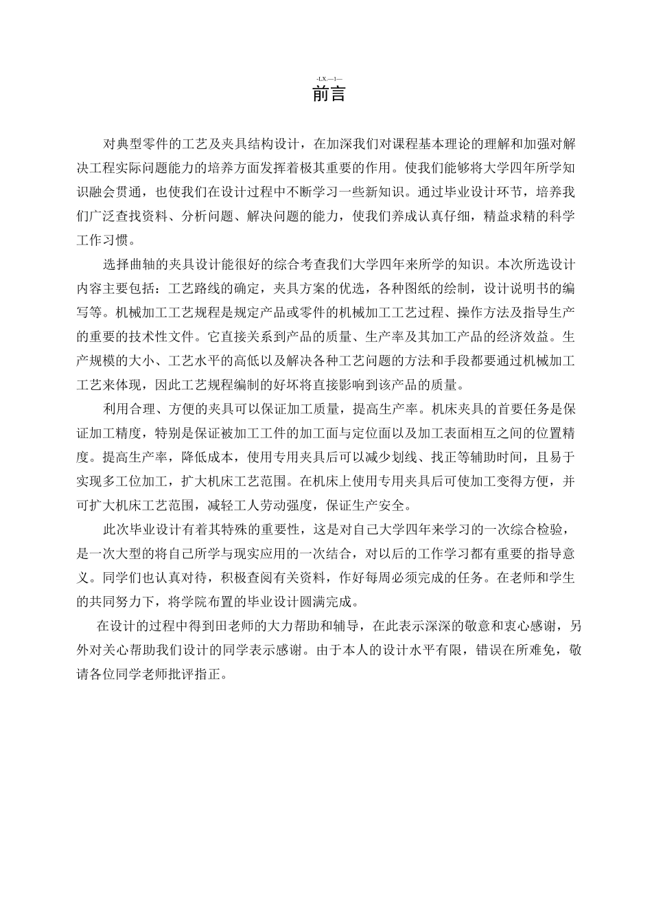 曲轴的毕业设计_第1页