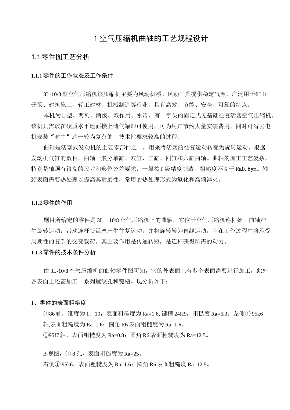 曲轴的毕业设计_第2页