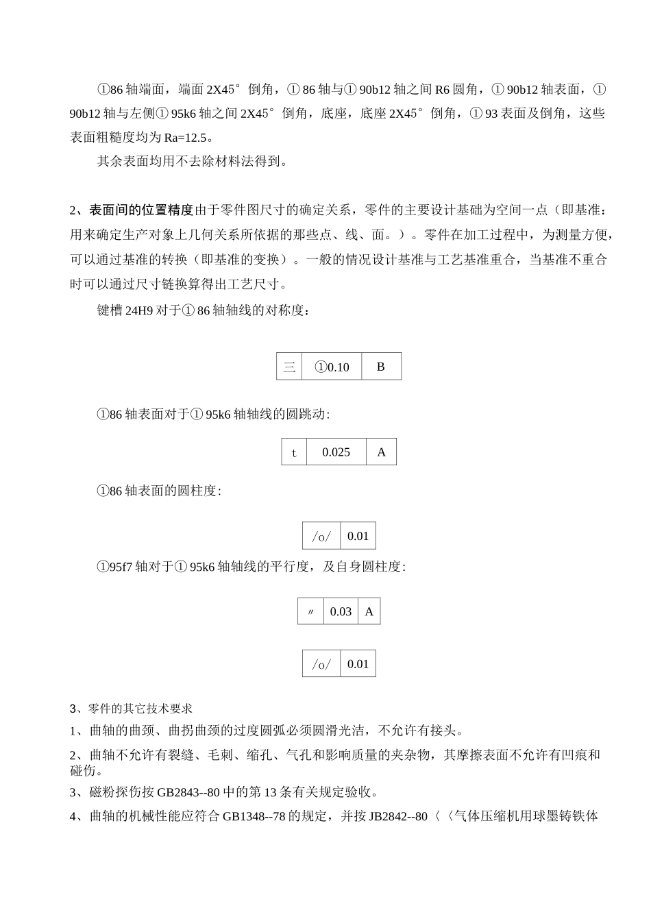 曲轴的毕业设计_第3页